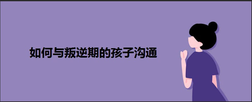 叛逆