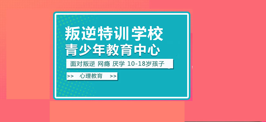 叛逆
