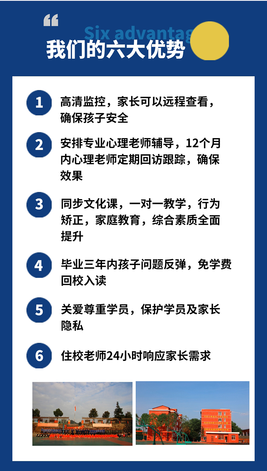 青少年素质教育学校
