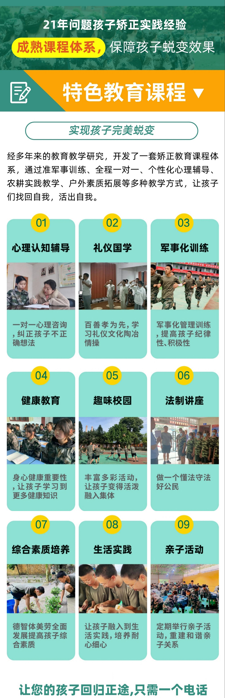 青少年素质教育学校