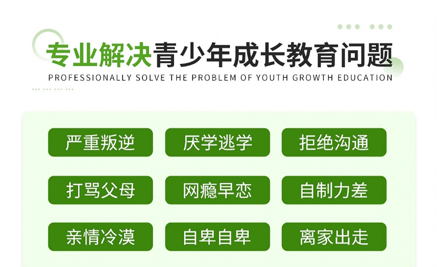 青少年素质教育学校
