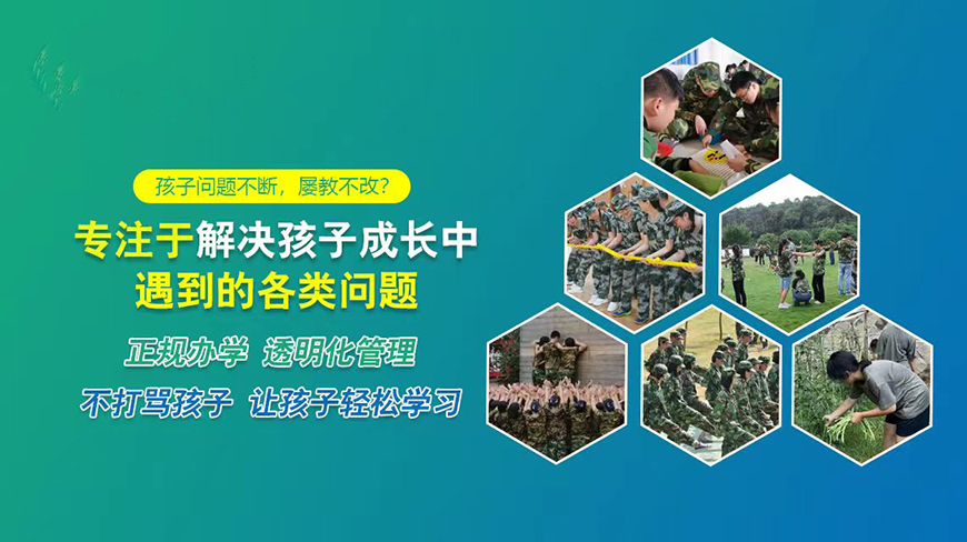 青少年素质教育学校