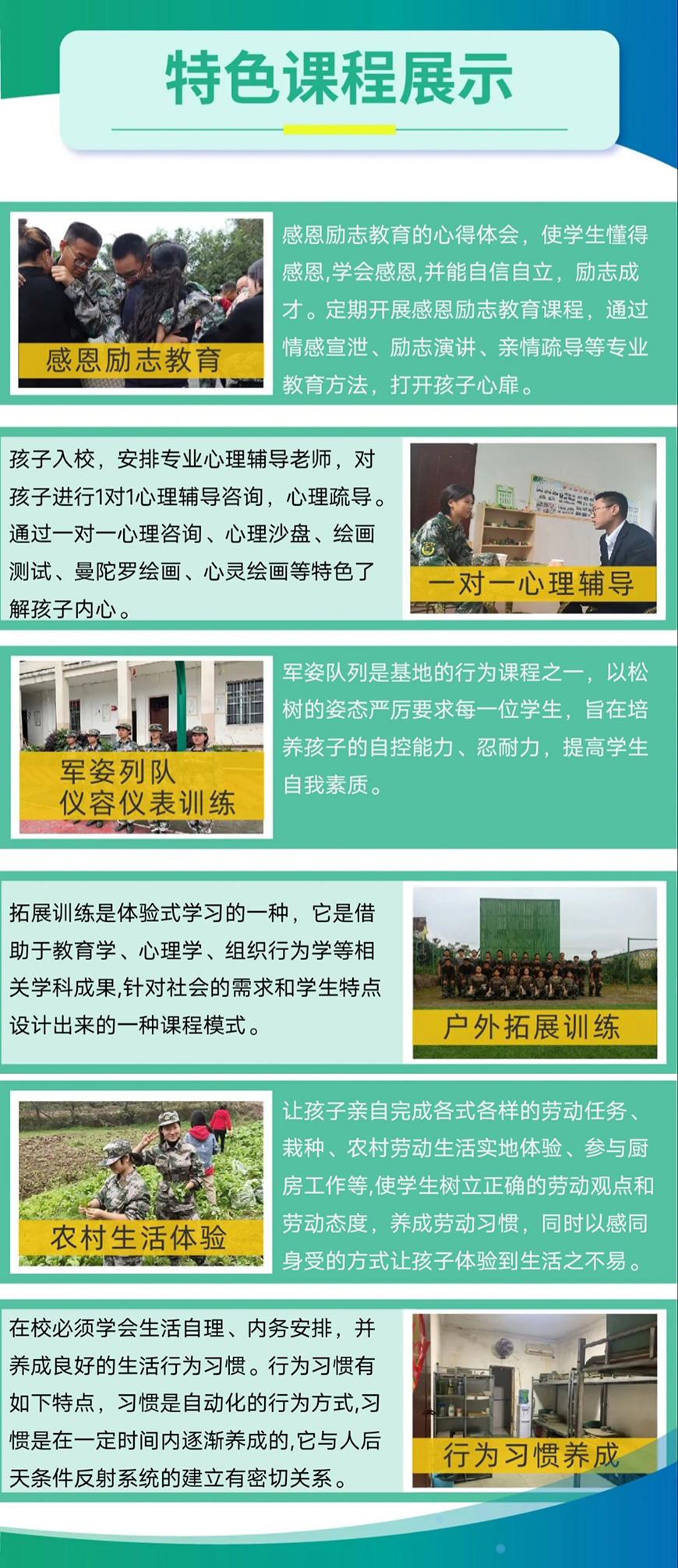 青少年素质教育学校