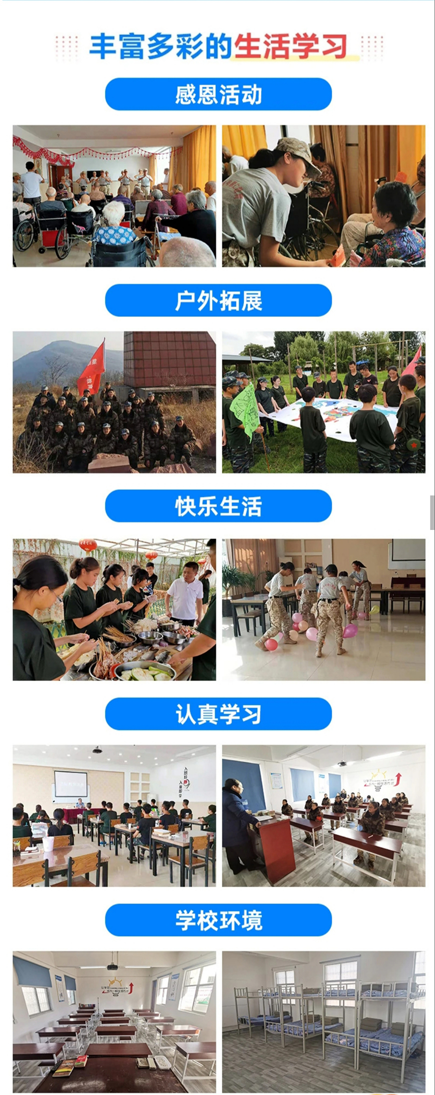 青少年素质教育学校