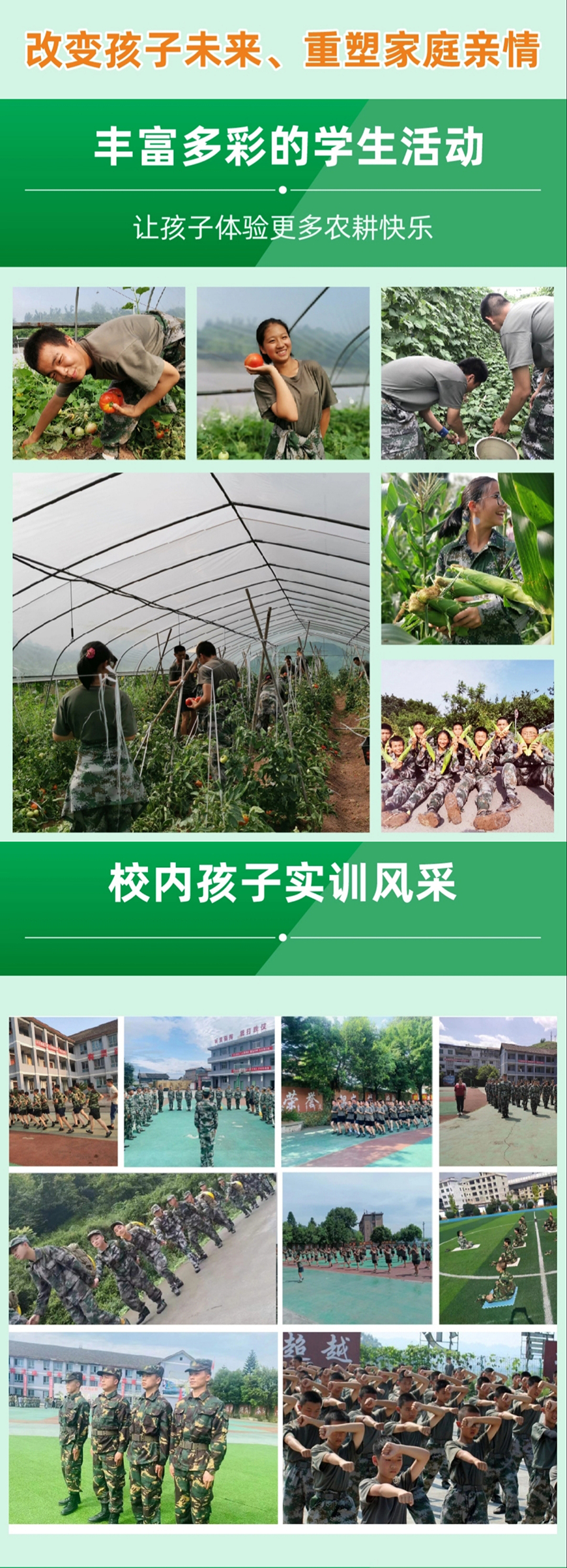 青少年素质教育学校