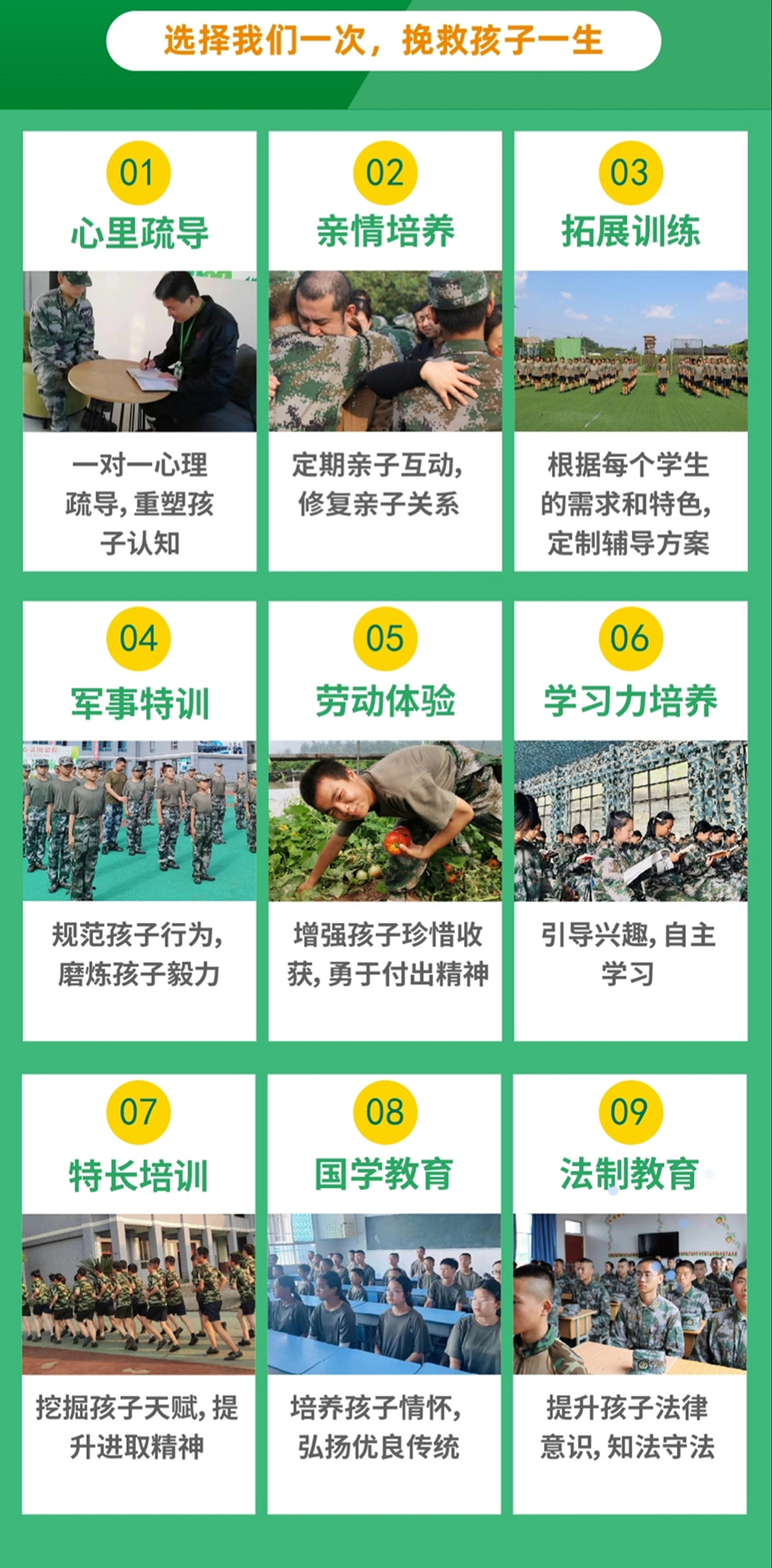 青少年素质教育学校