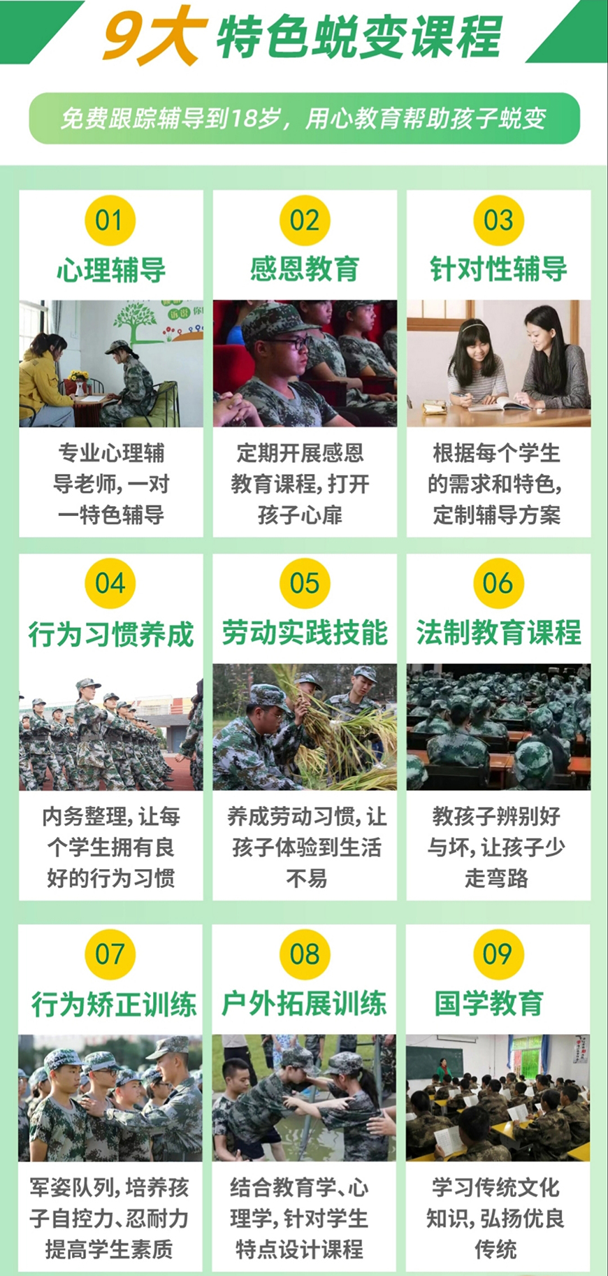 青少年素质教育学校