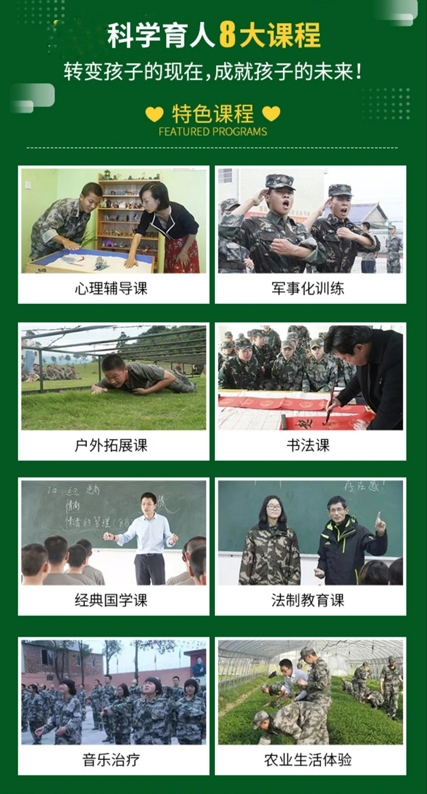 青少年素质教育学校