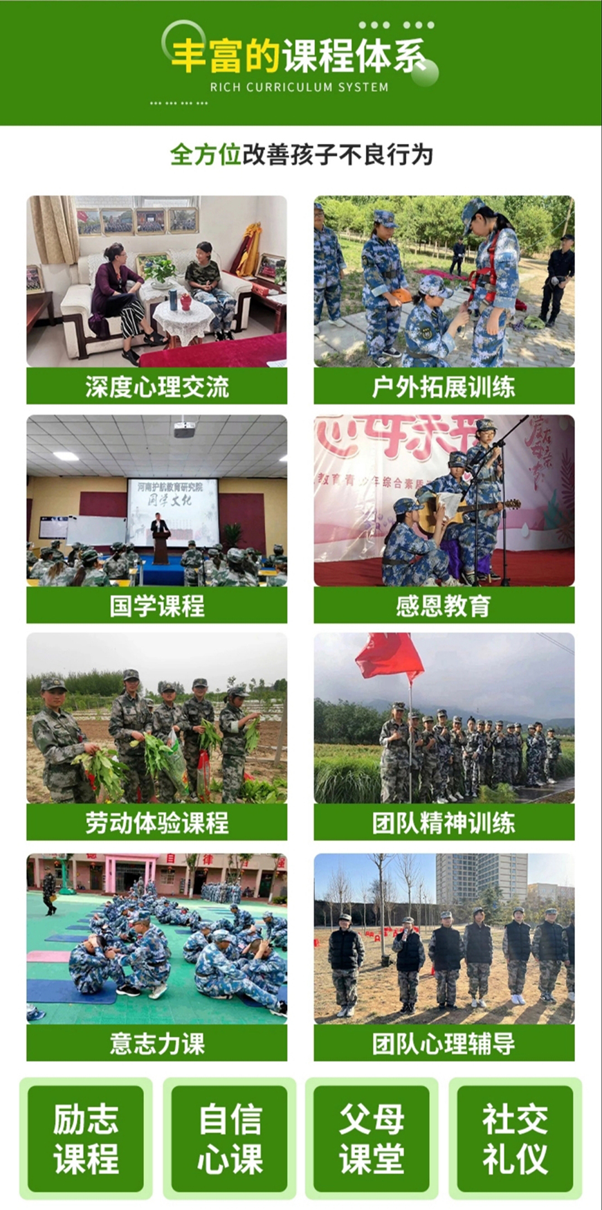青少年素质教育学校