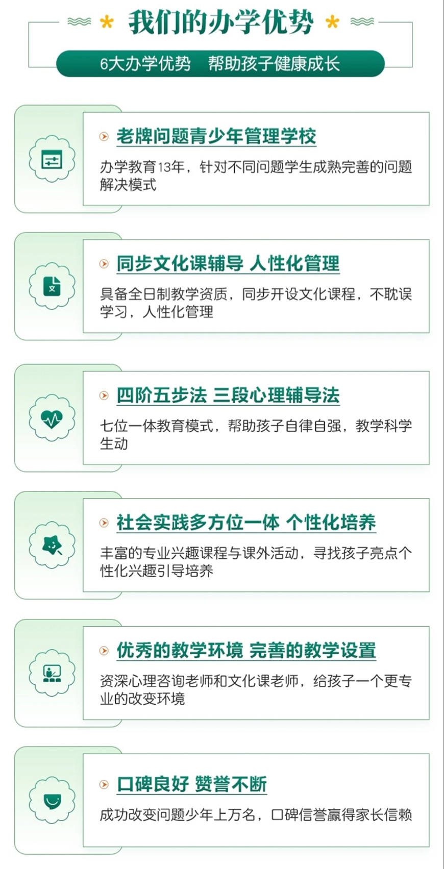 青少年素质教育学校