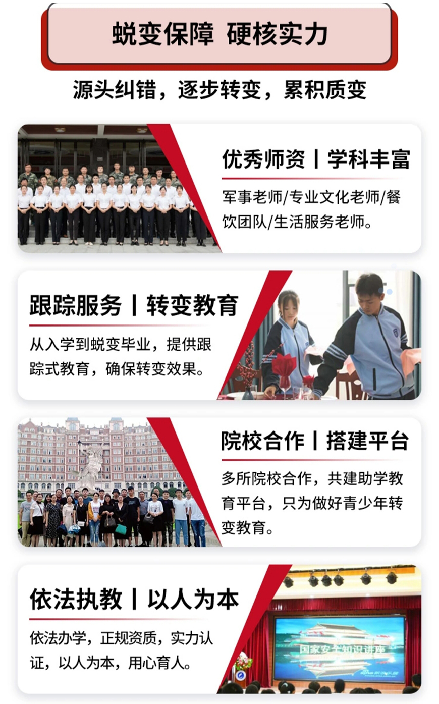青少年素质教育学校