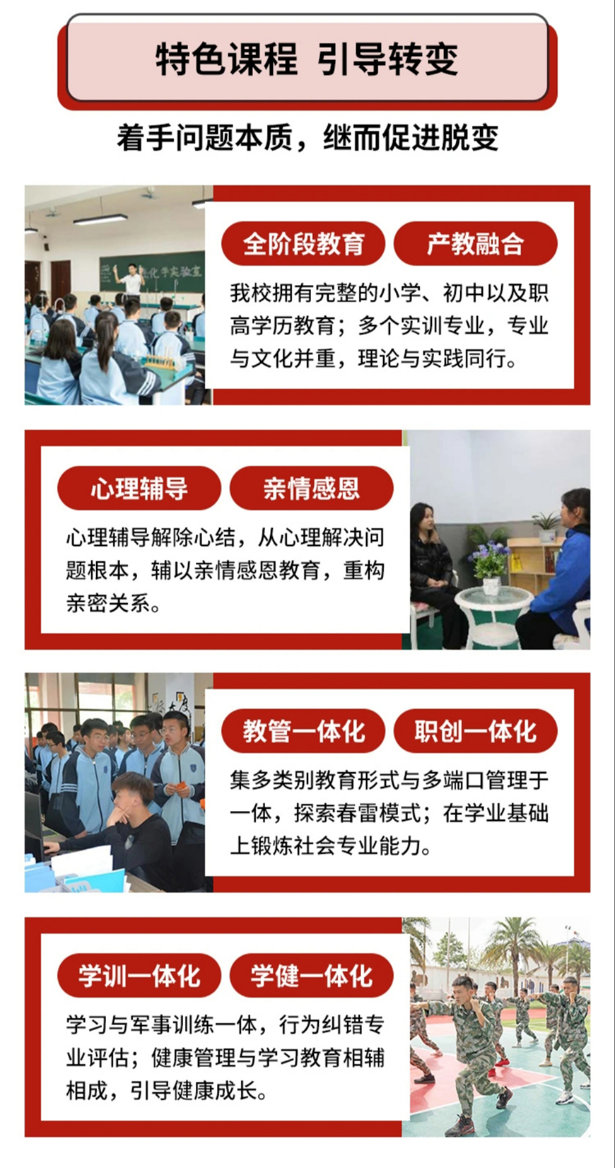 青少年素质教育学校