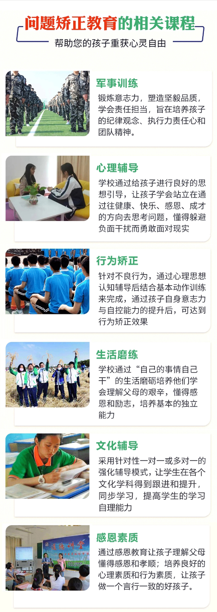 青少年素质教育学校