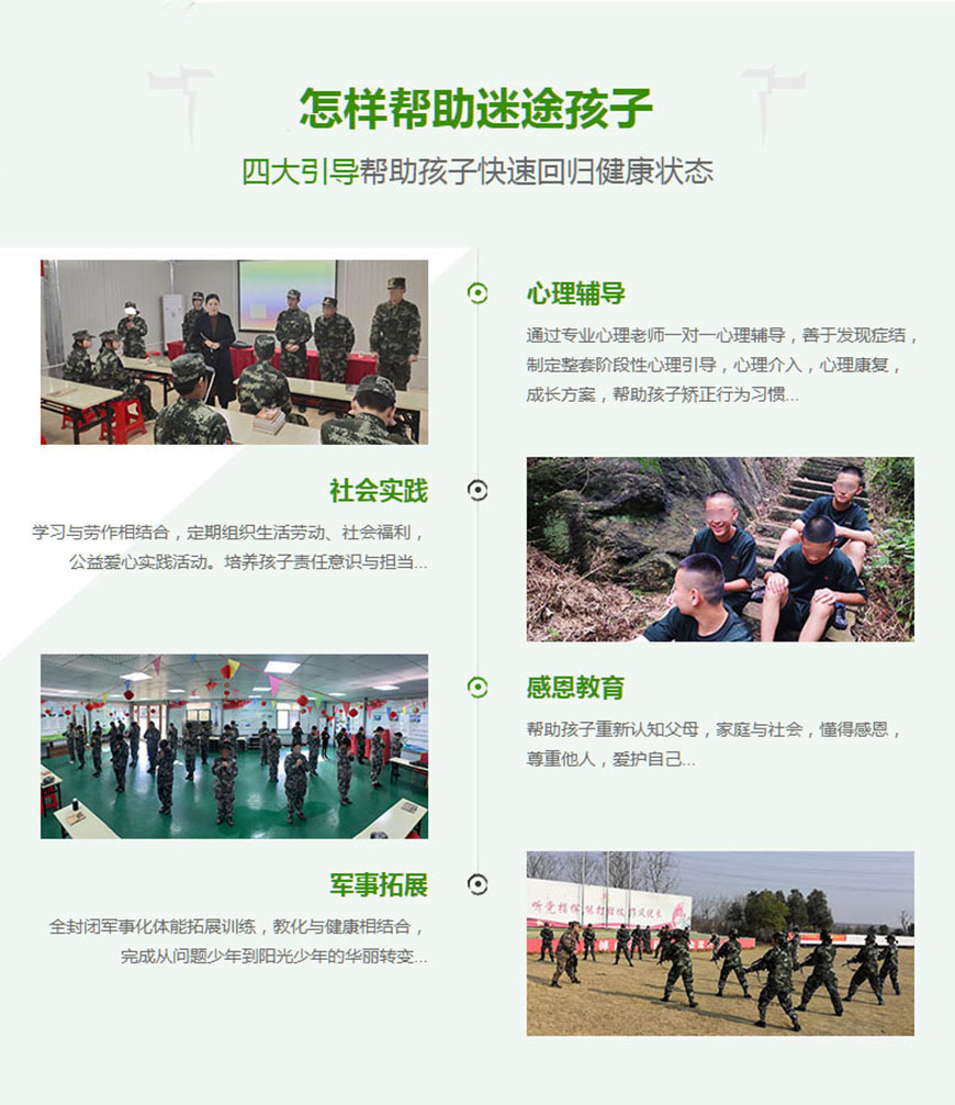 青少年素质教育学校
