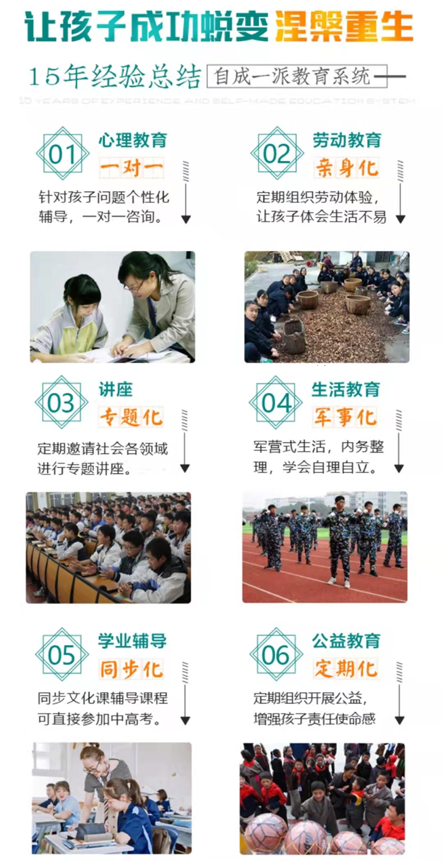 青少年素质教育学校