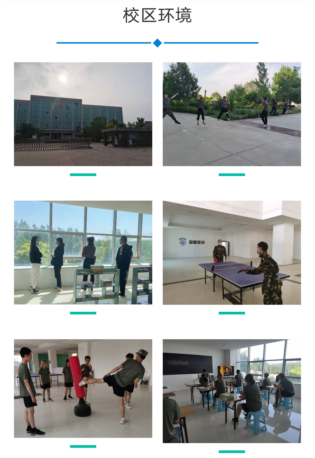青少年素质教育学校