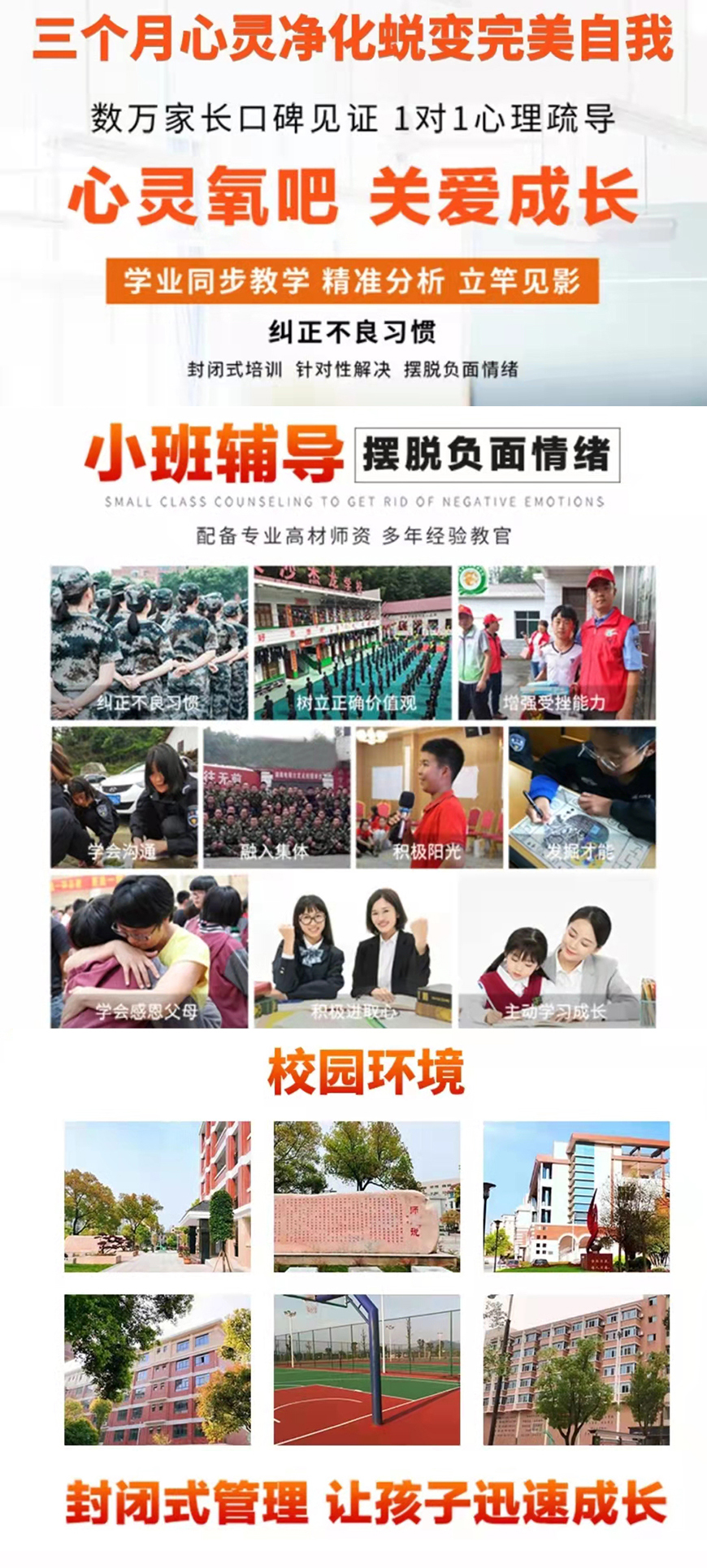 青少年素质教育学校