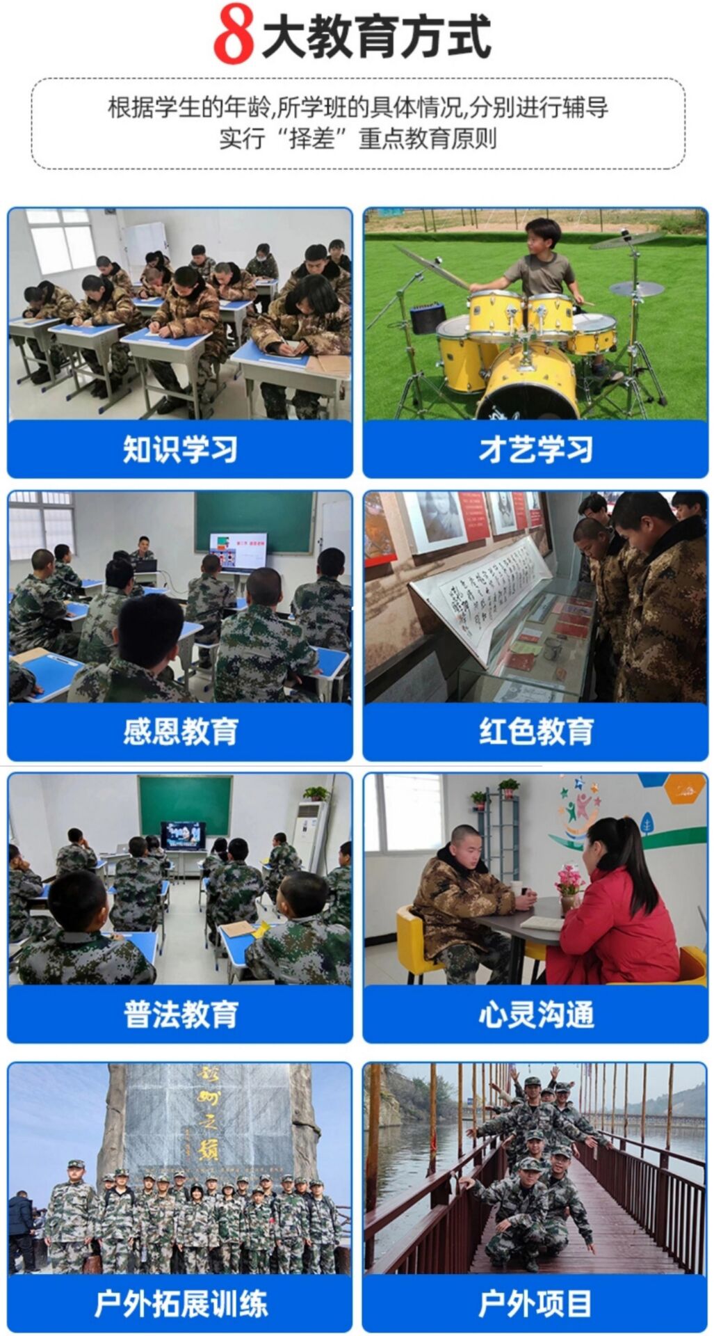 青少年素质教育学校