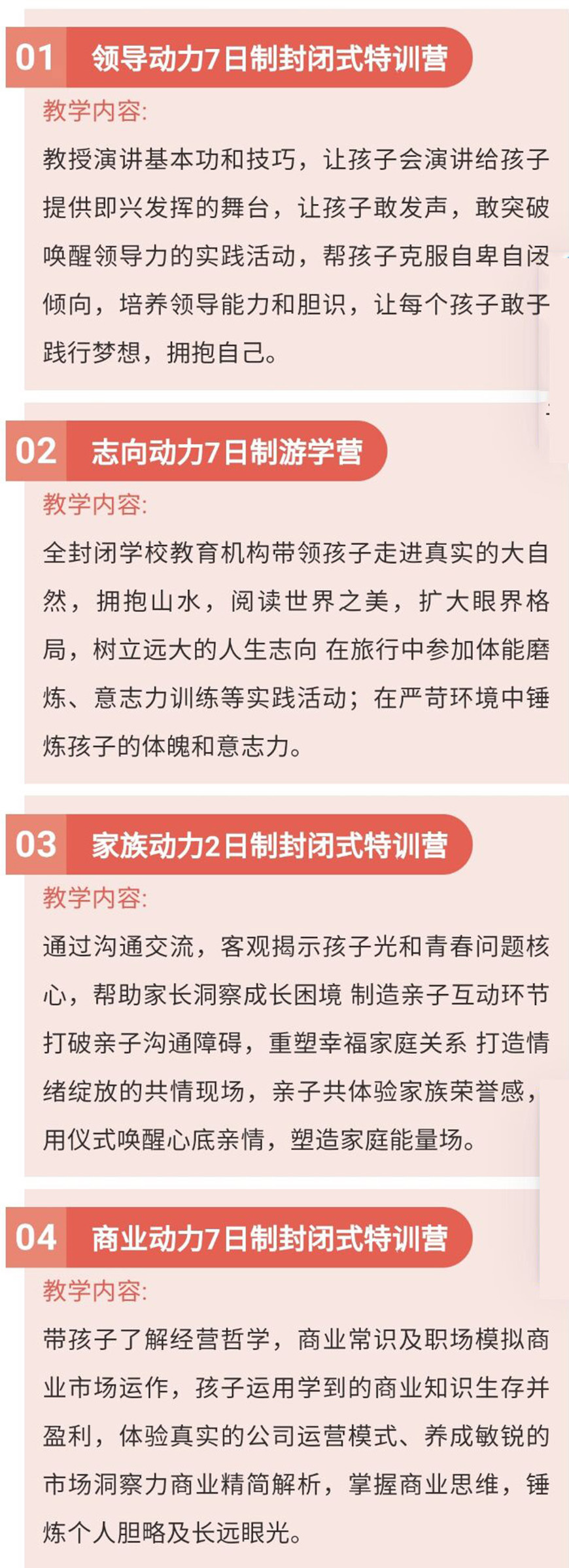 青少年素质教育学校