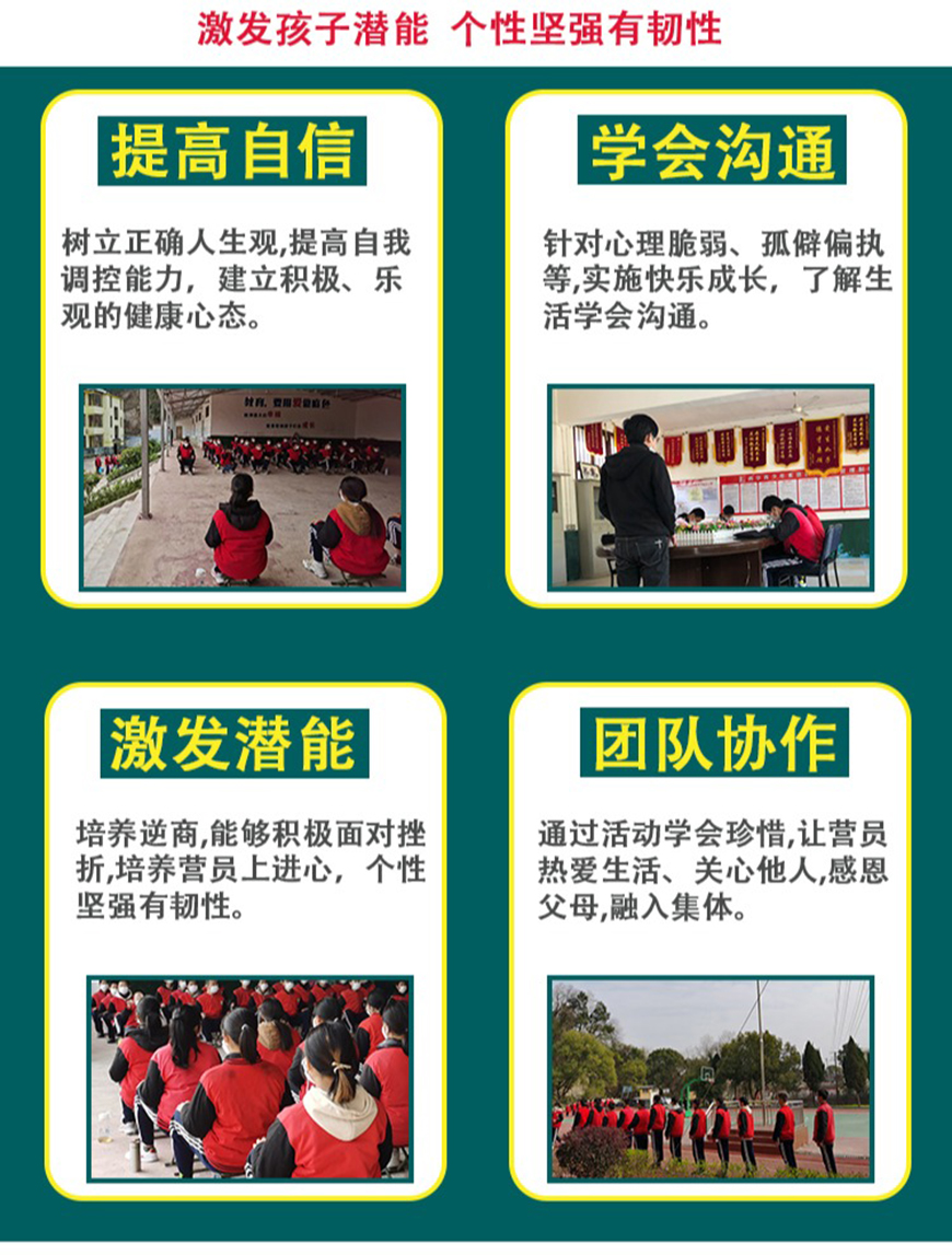 青少年素质教育学校