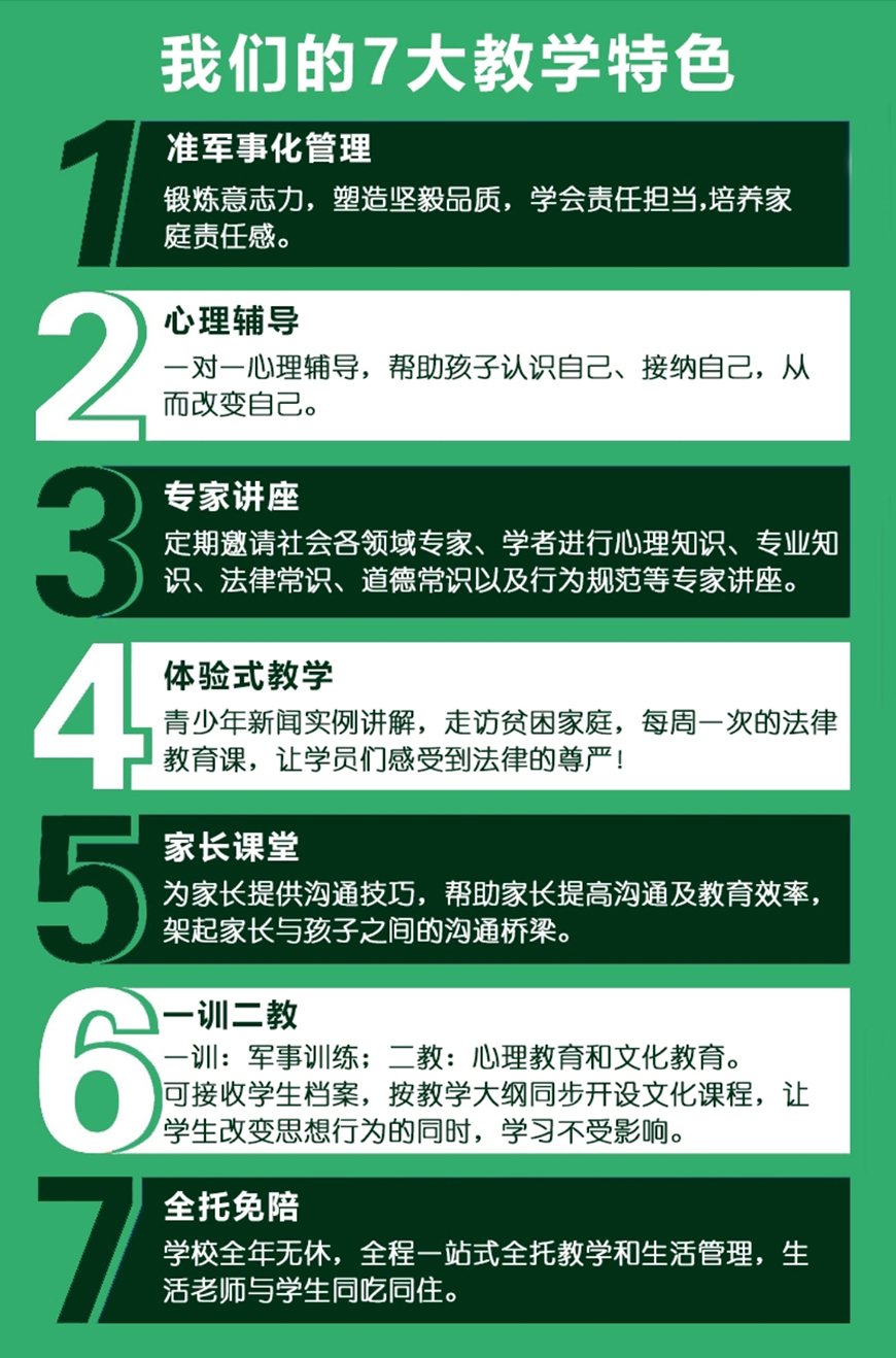青少年素质教育学校