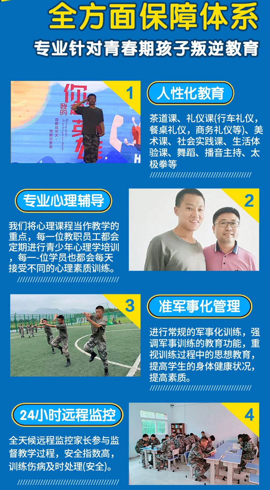青少年素质教育学校