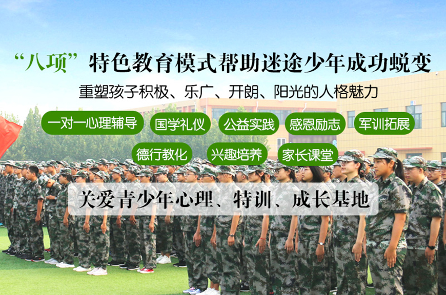 青少年素质教育学校