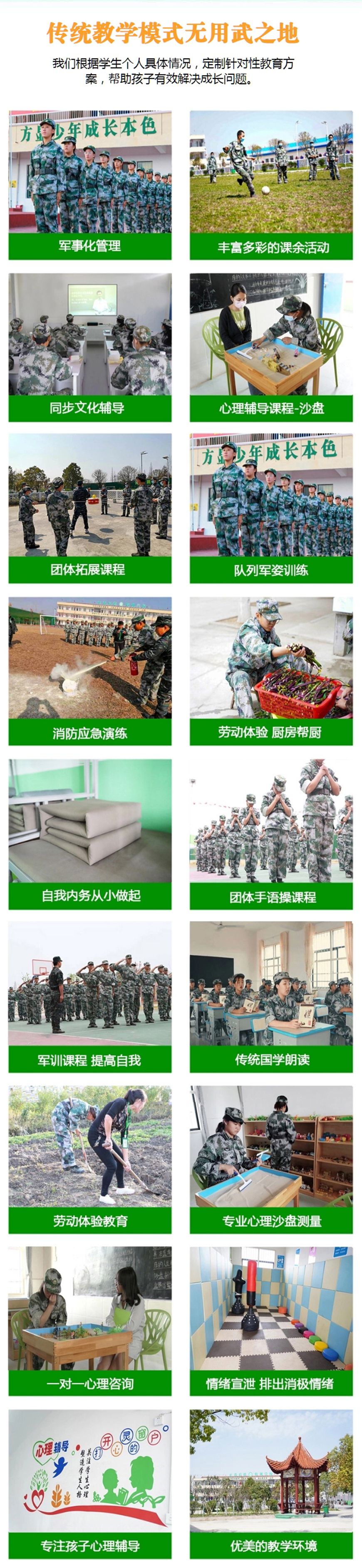 青少年素质教育学校