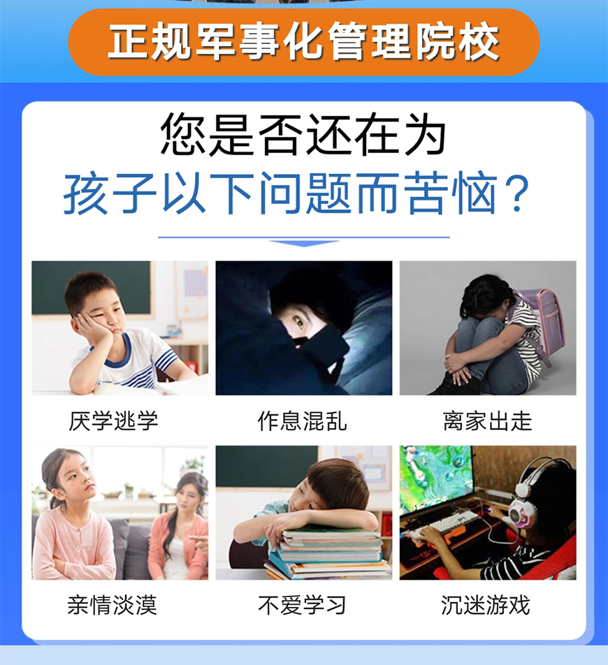 青少年素质教育学校
