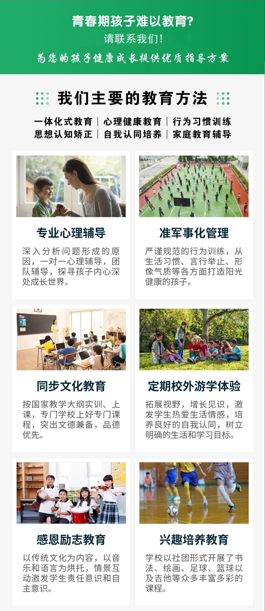 青少年素质教育学校