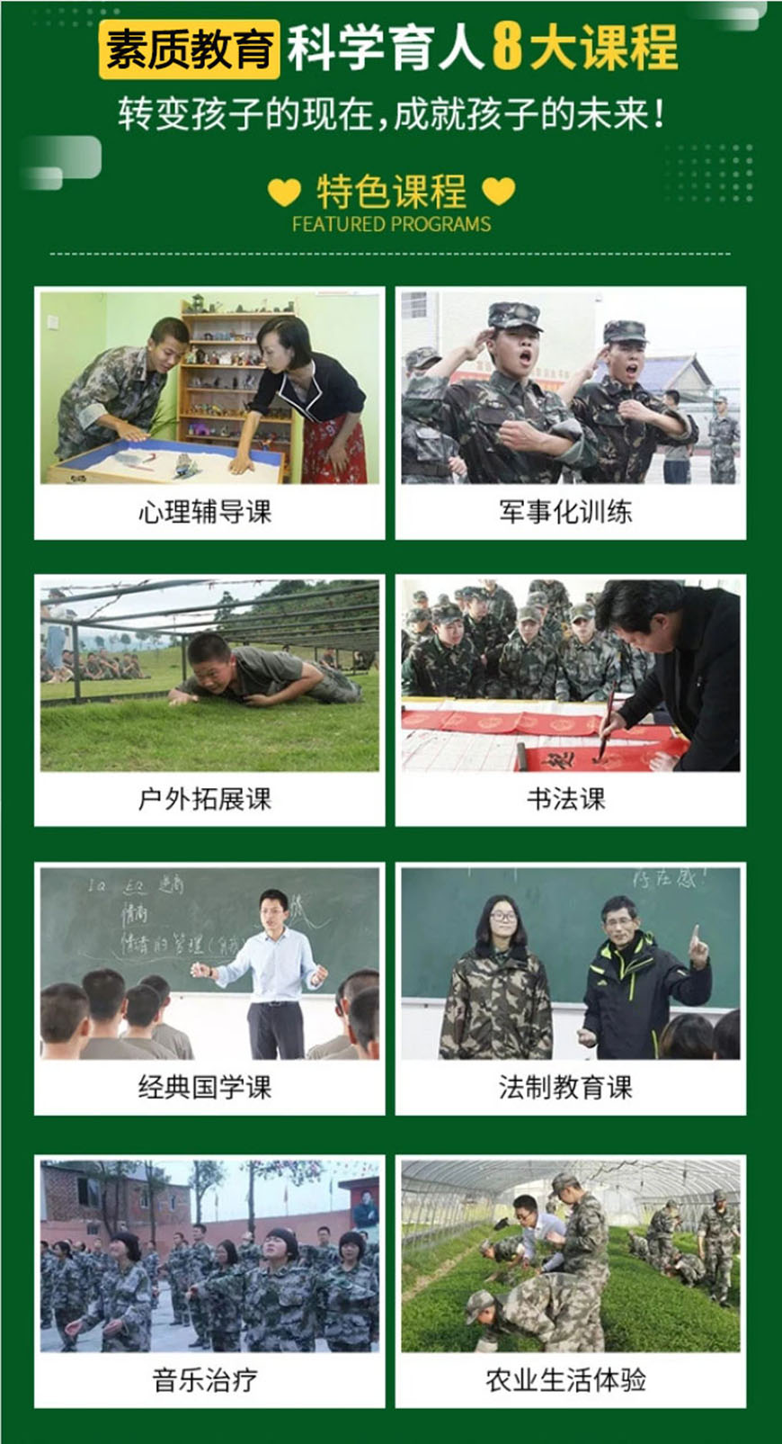 青少年素质教育学校