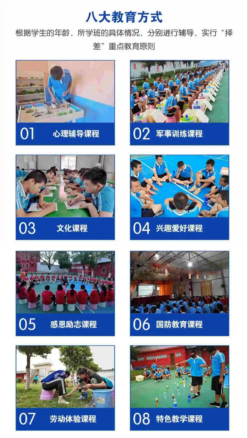 青少年素质教育学校