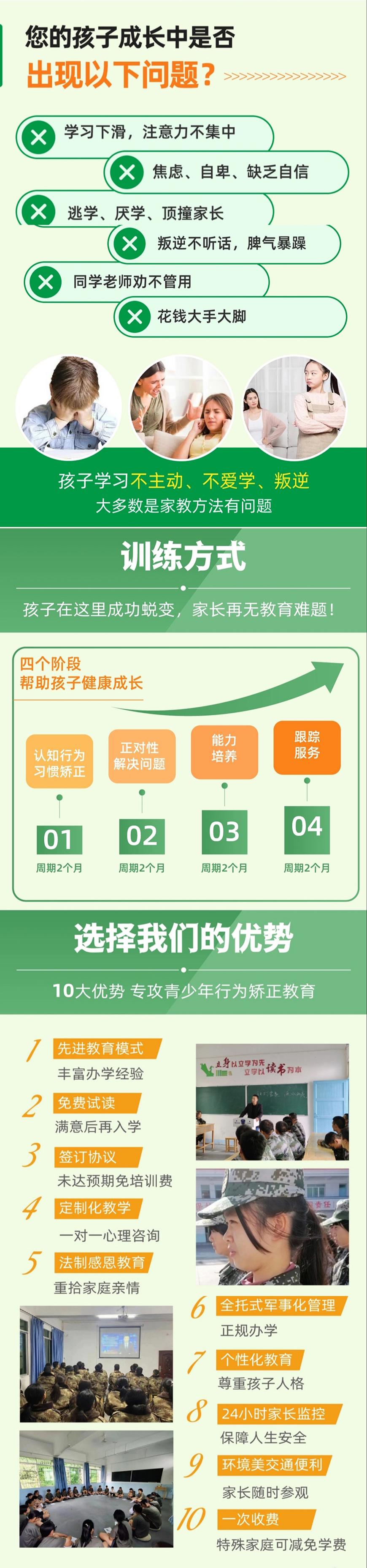 青少年素质教育学校