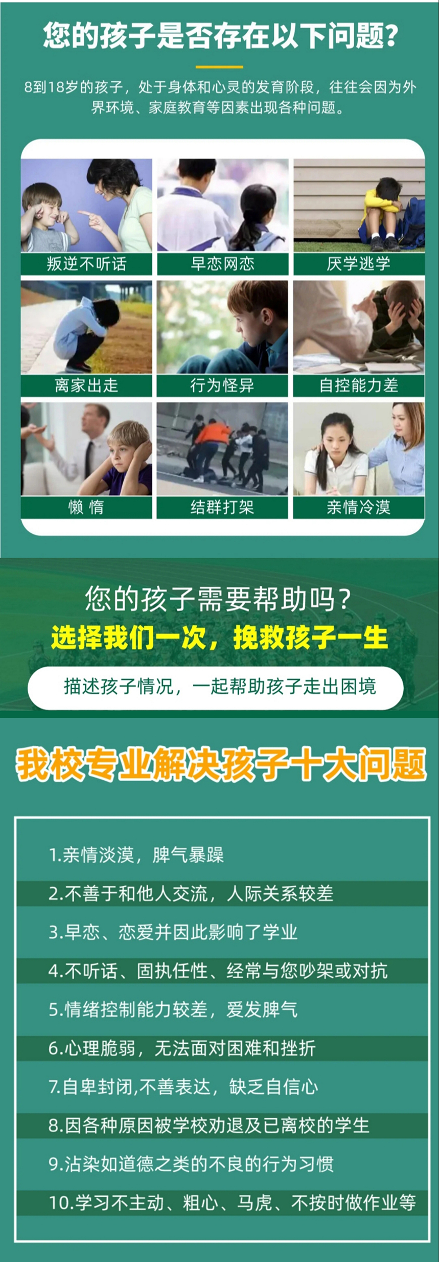 青少年素质教育学校