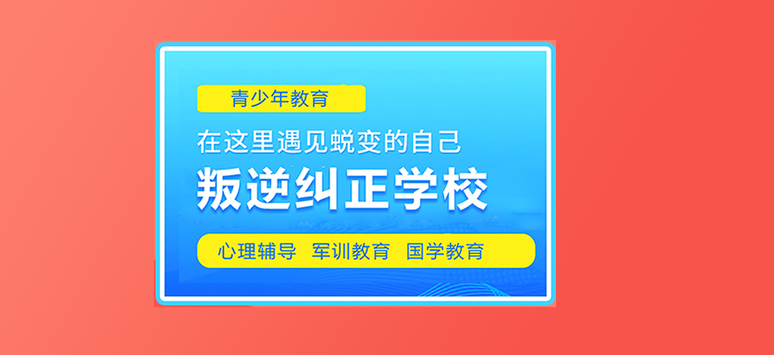 青少年素质教育学校