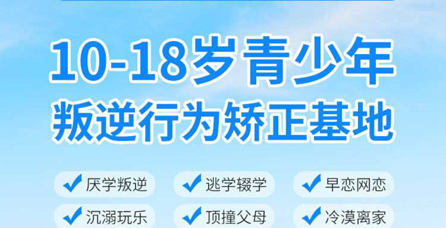 青少年素质教育学校