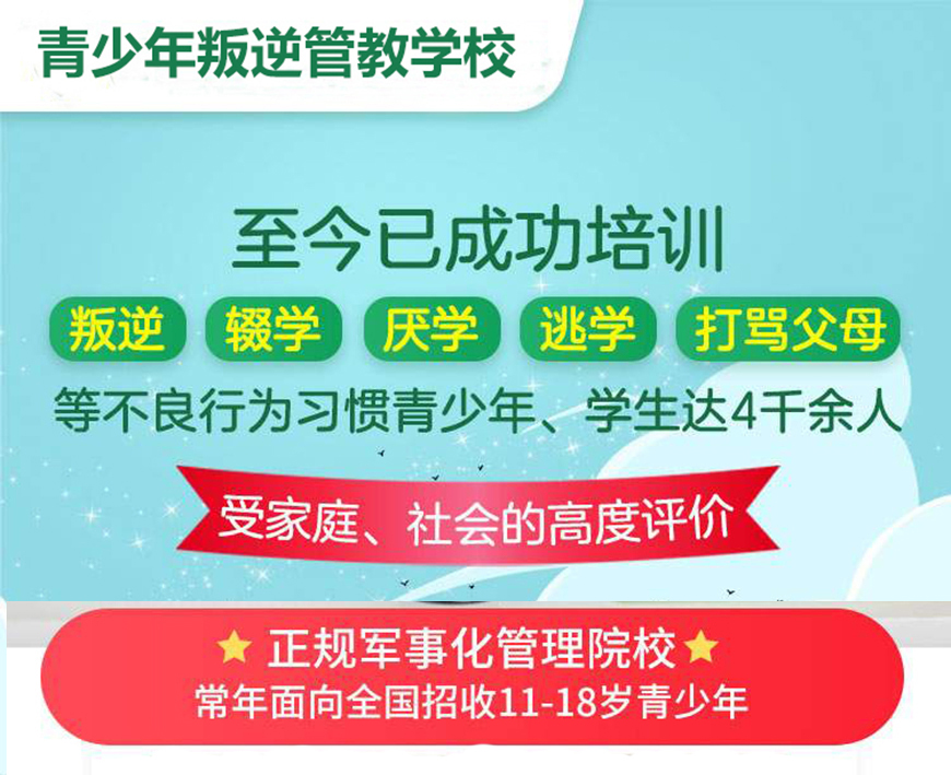 青少年素质教育学校