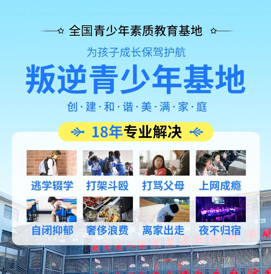 青少年素质教育学校