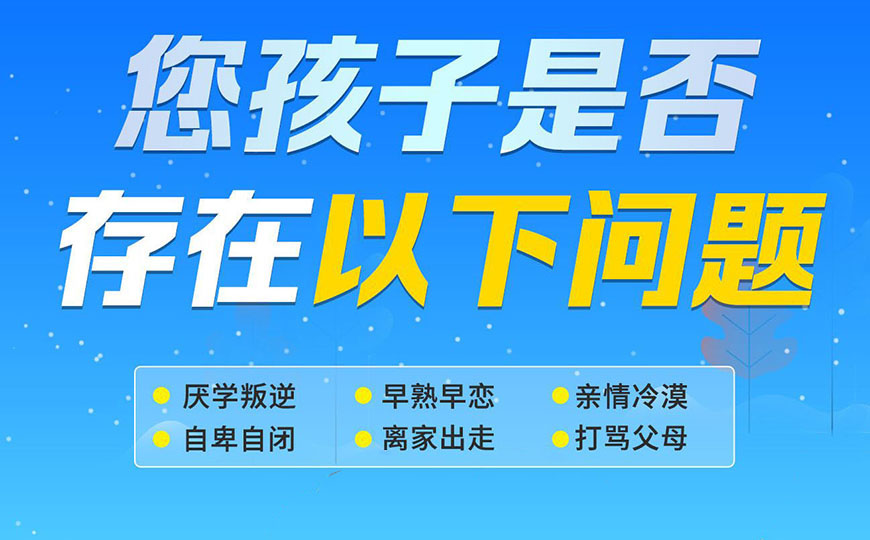 青少年素质教育学校