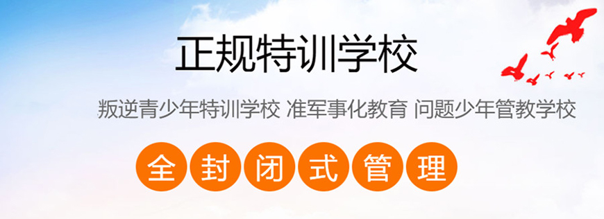 青少年素质教育学校