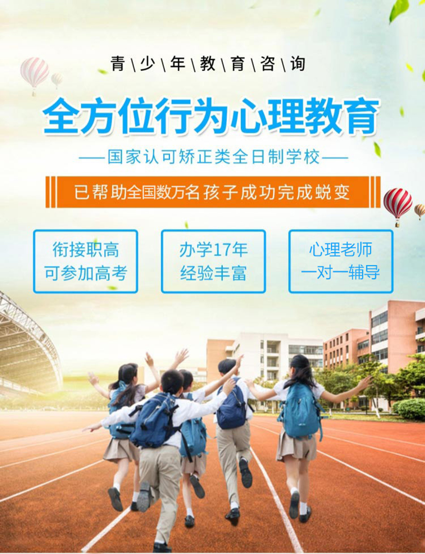 青少年素质教育学校