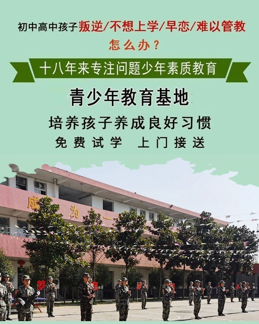 青少年素质教育学校