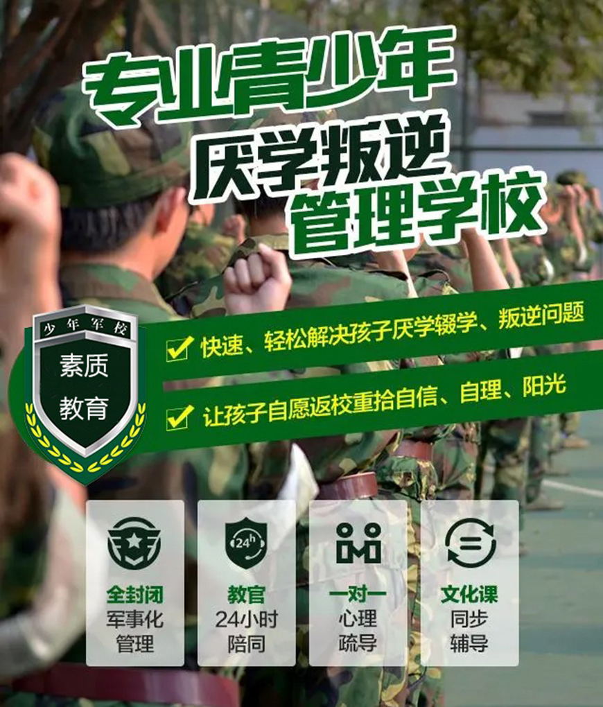 青少年素质教育学校
