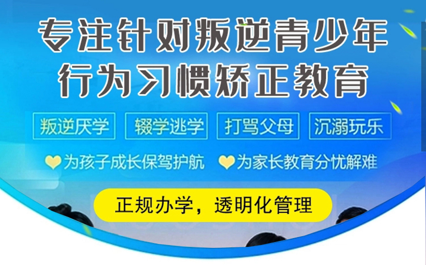 青少年素质教育学校