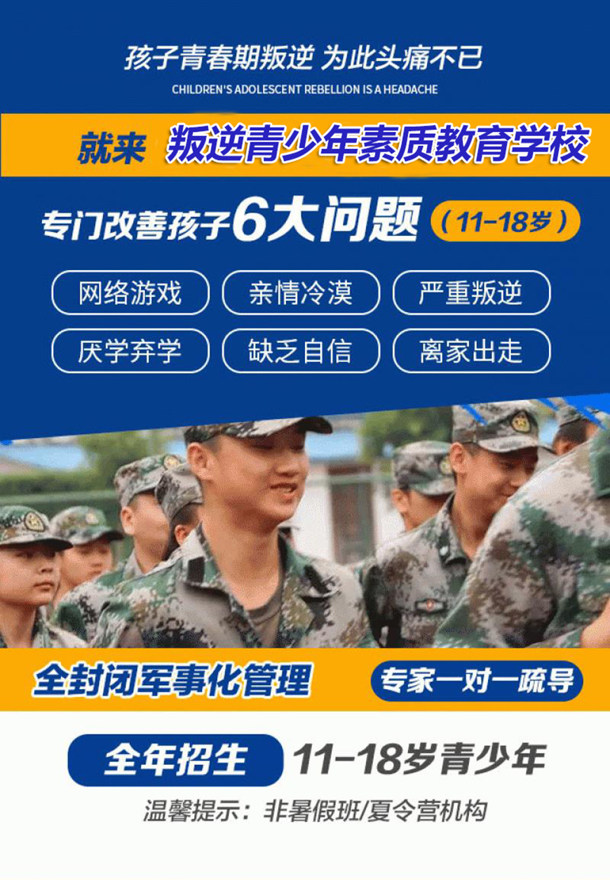 青少年素质教育学校