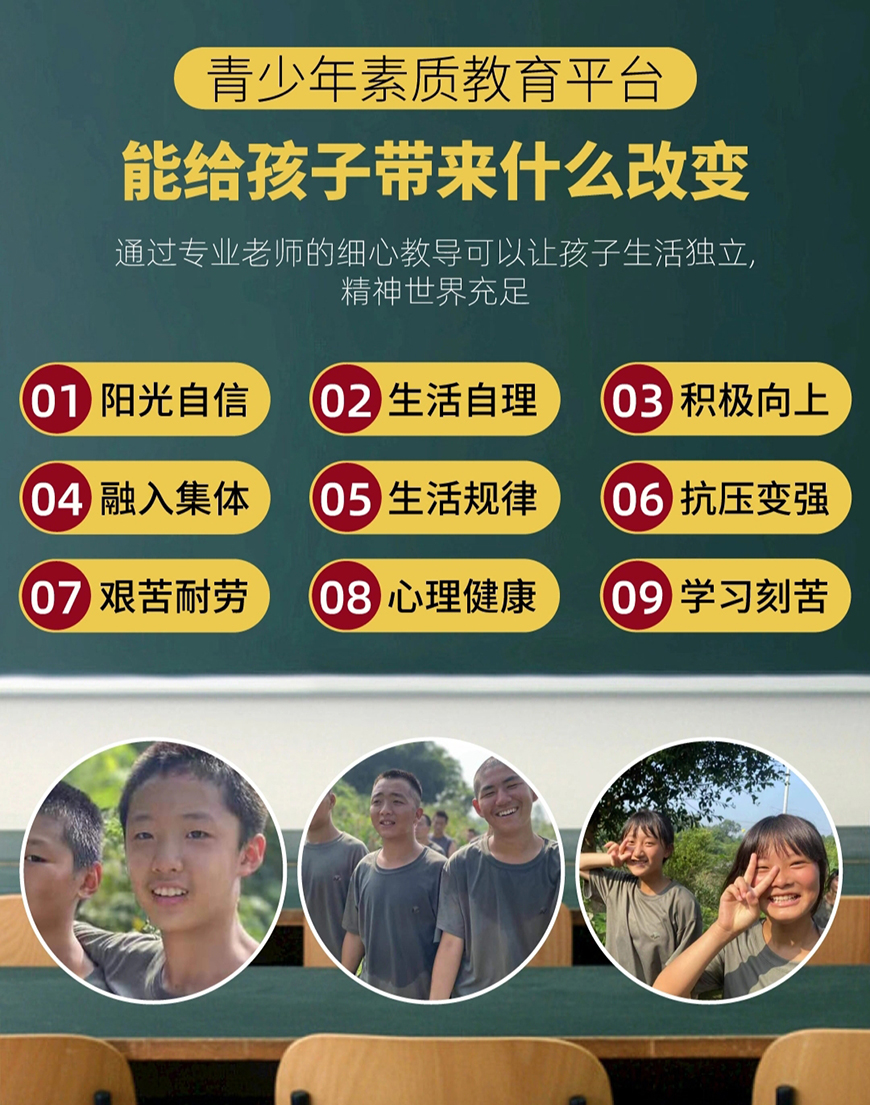 青少年素质教育学校