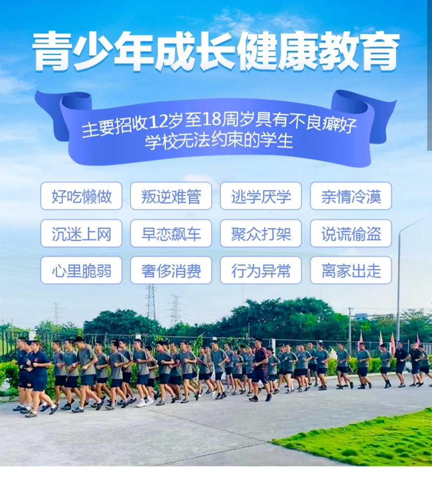 青少年素质教育学校