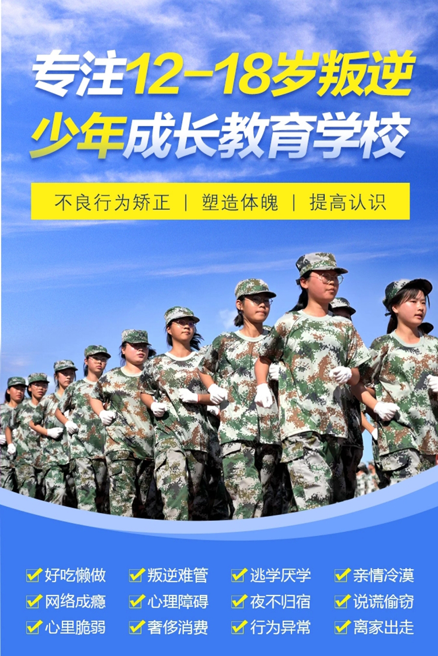 青少年素质教育学校