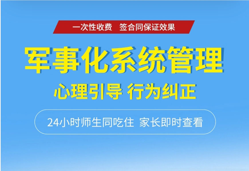 青少年素质教育学校