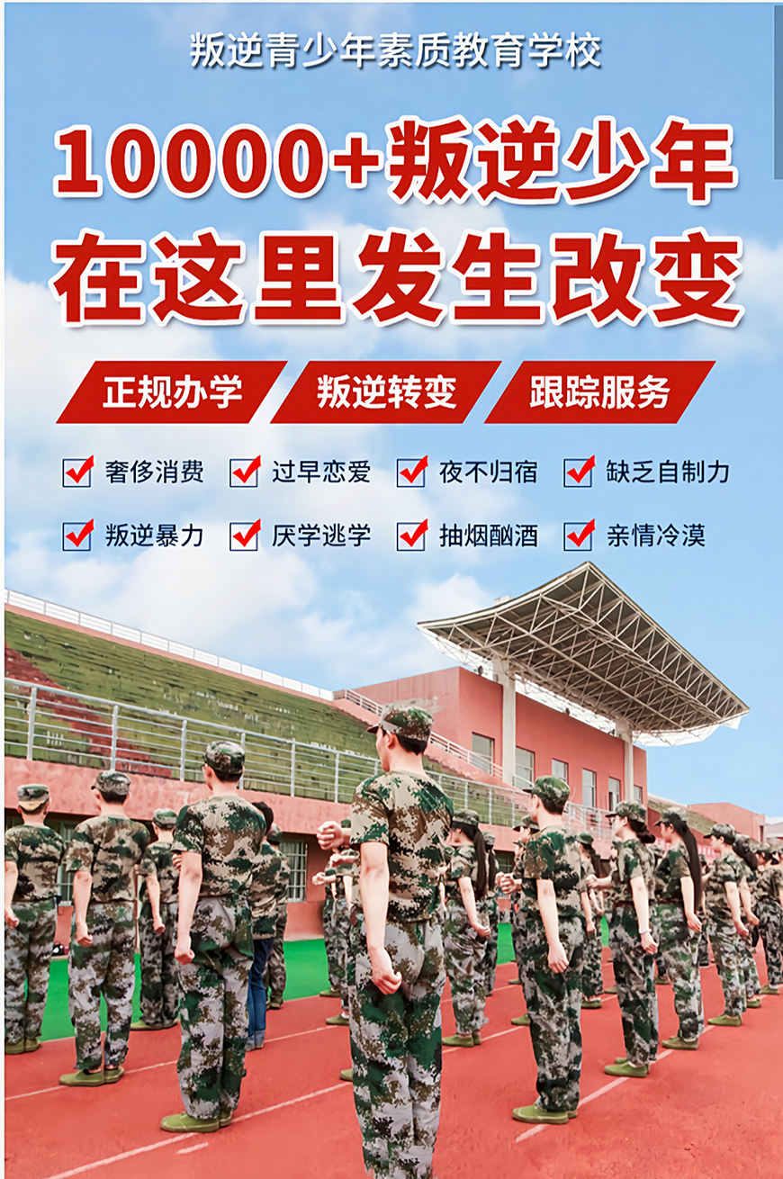 青少年素质教育学校
